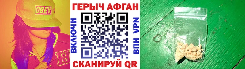Героин Афган  Белореченск 
